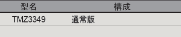 オーダーインフォメーション